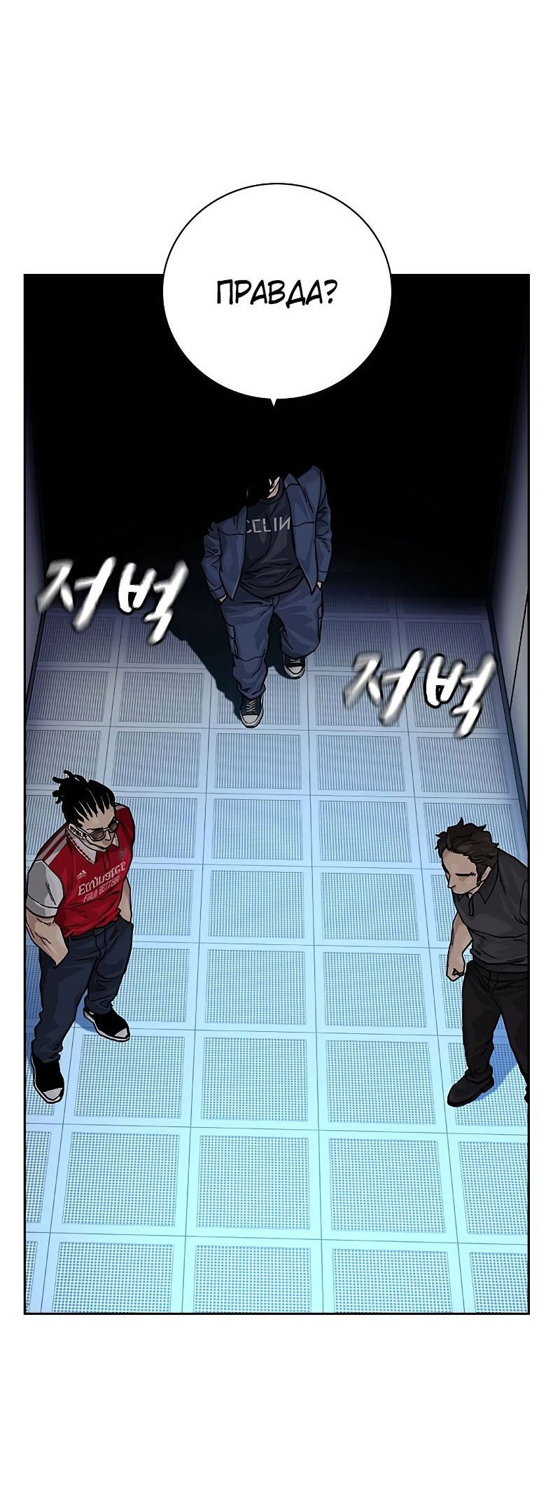 Манга Не умереть - Глава 29 Страница 82