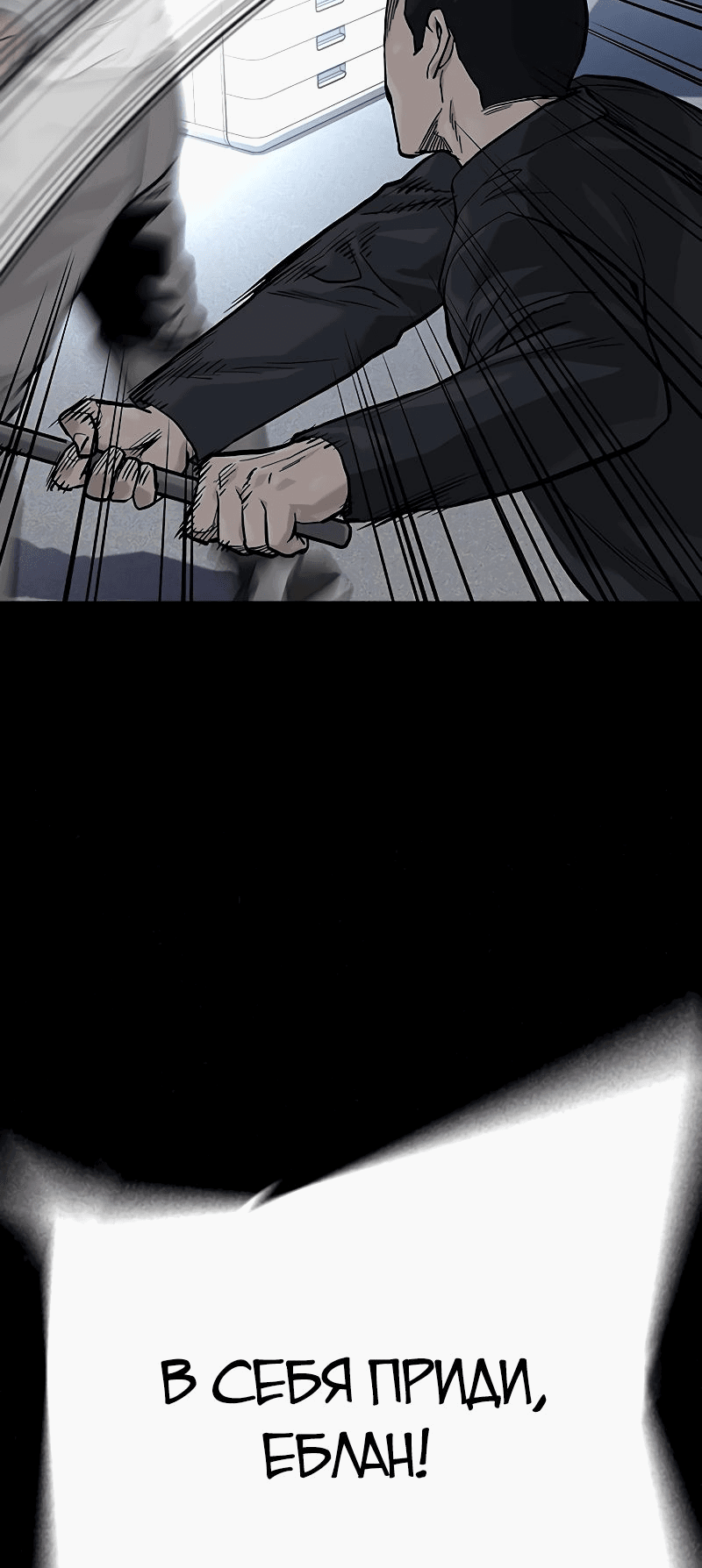 Манга Не умереть - Глава 29 Страница 22