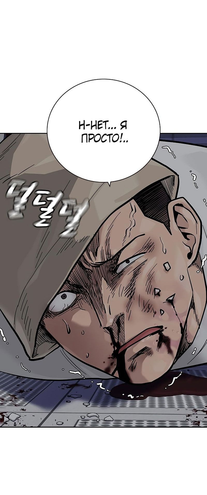 Манга Не умереть - Глава 29 Страница 66