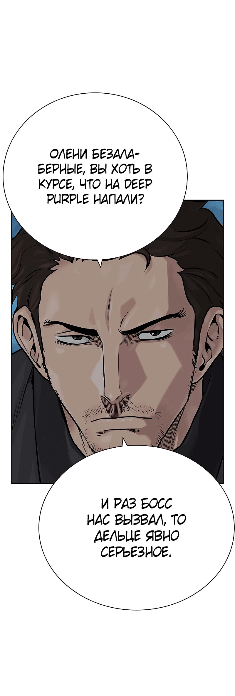 Манга Не умереть - Глава 28 Страница 53