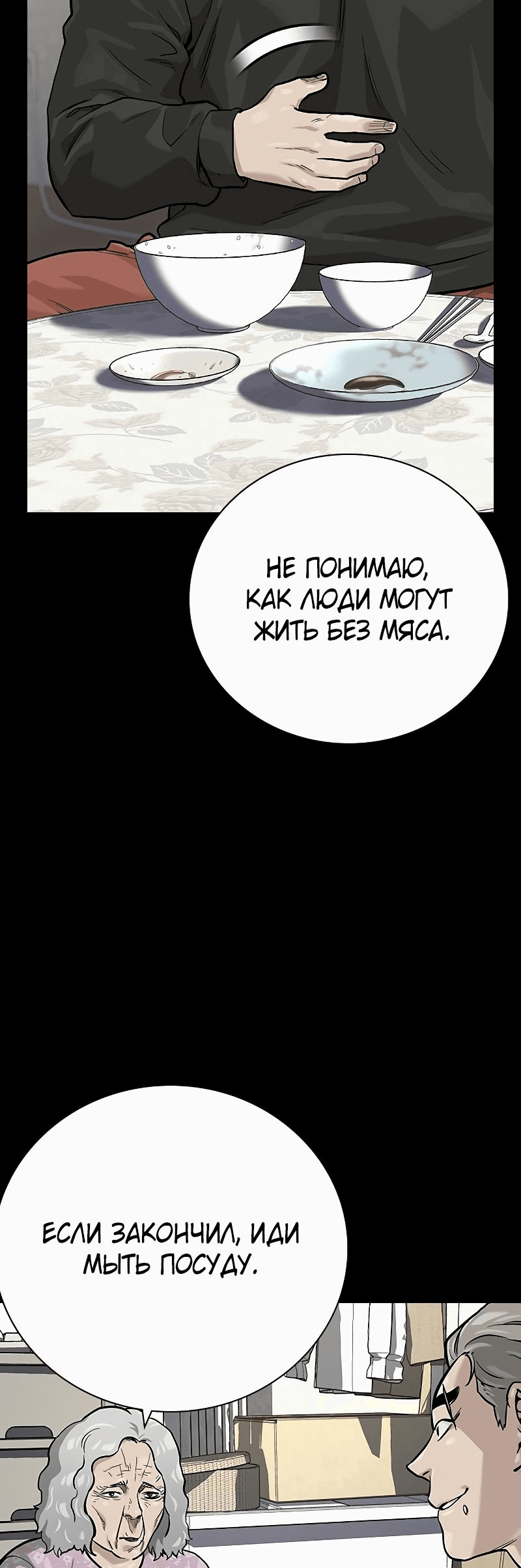 Манга Не умереть - Глава 28 Страница 15