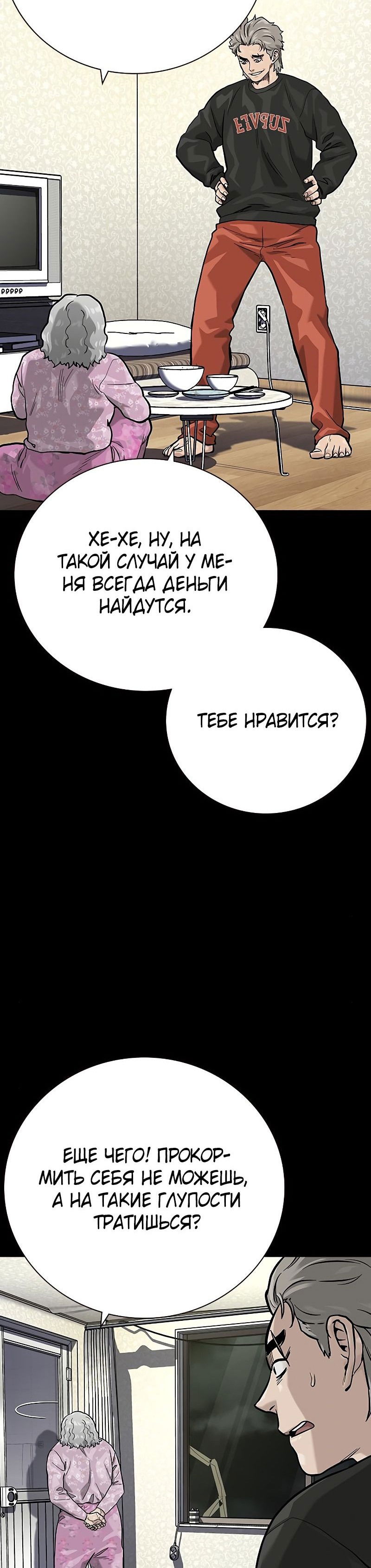 Манга Не умереть - Глава 28 Страница 19