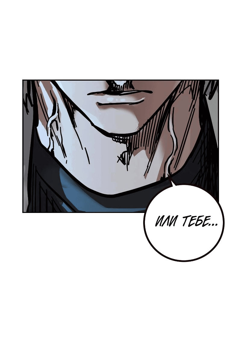 Манга Не умереть - Глава 28 Страница 121