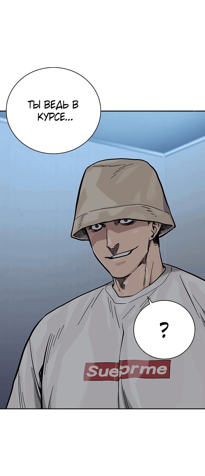 Манга Не умереть - Глава 28 Страница 118