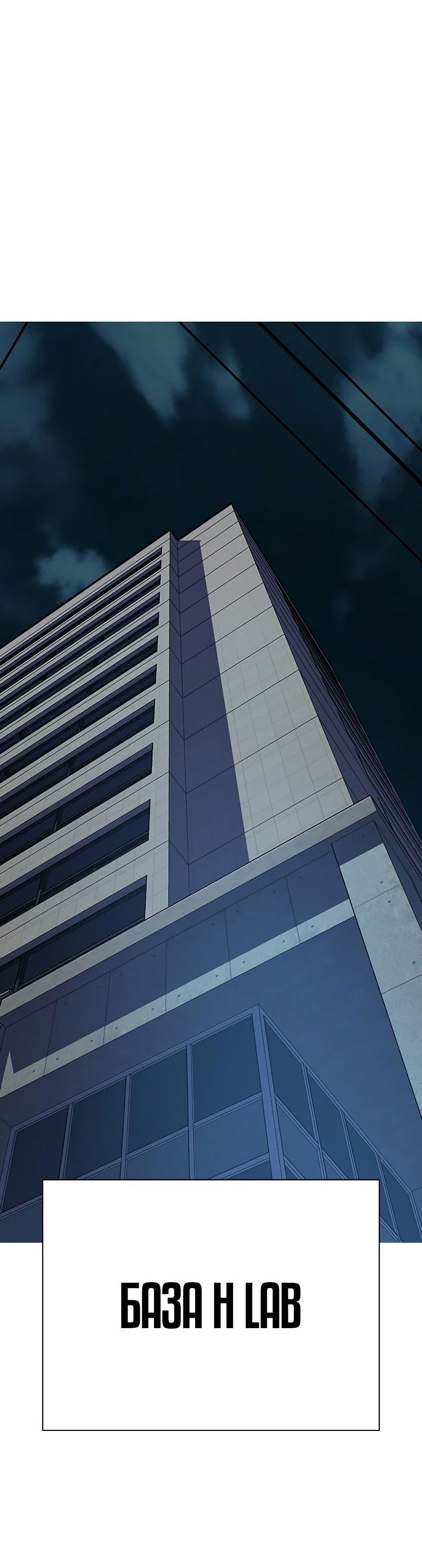 Манга Не умереть - Глава 28 Страница 46