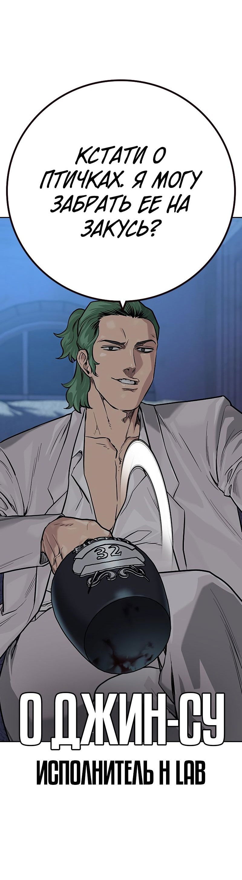 Манга Не умереть - Глава 28 Страница 52