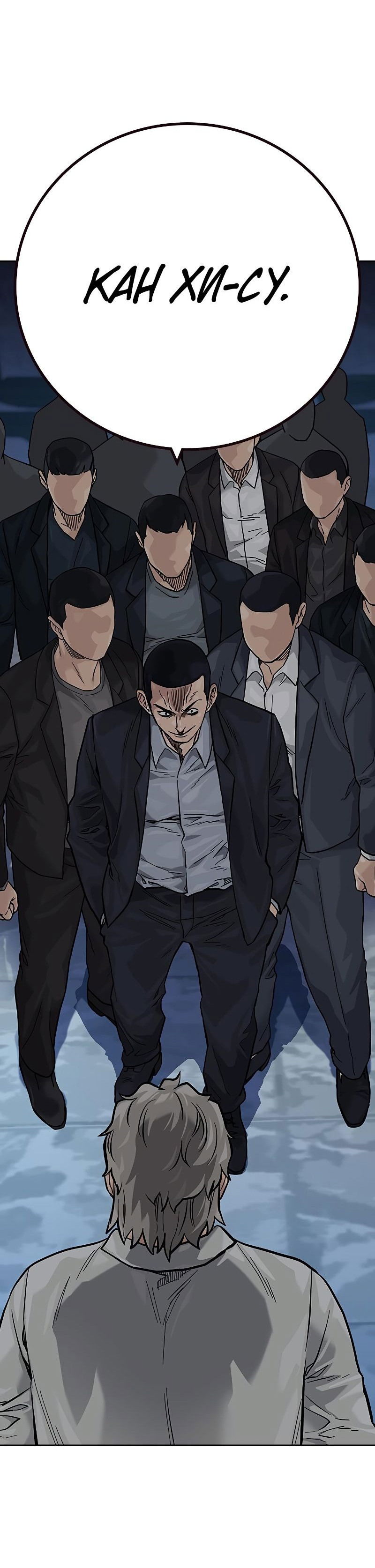 Манга Не умереть - Глава 28 Страница 70