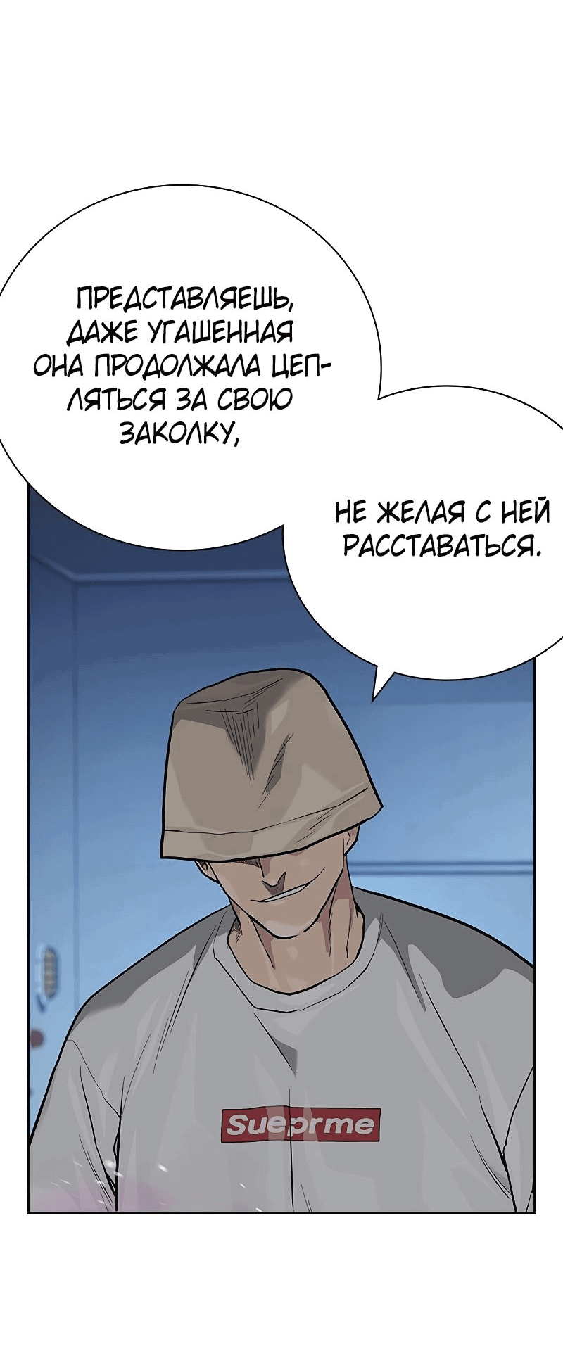 Манга Не умереть - Глава 28 Страница 114