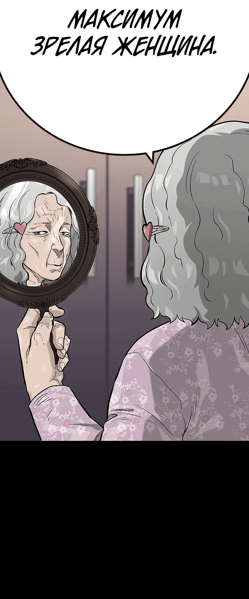 Манга Не умереть - Глава 28 Страница 24