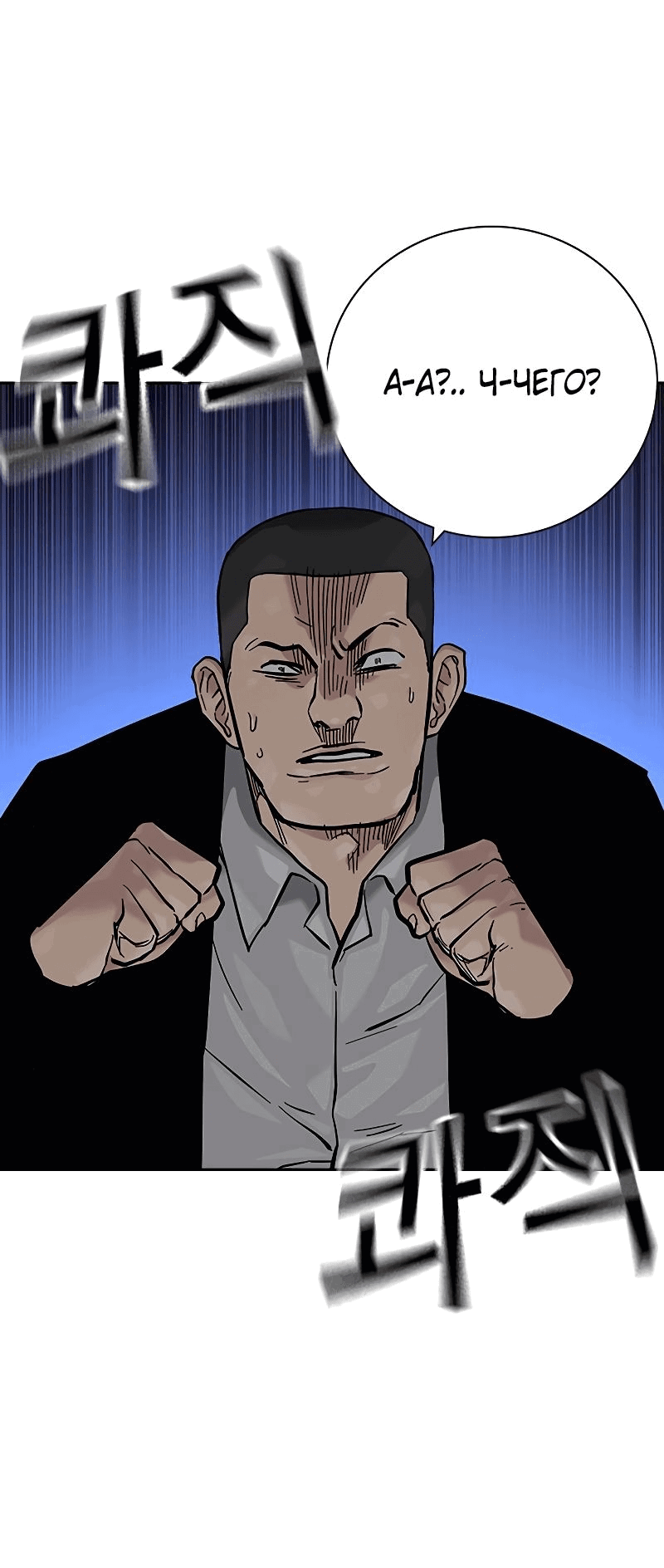 Манга Не умереть - Глава 28 Страница 80