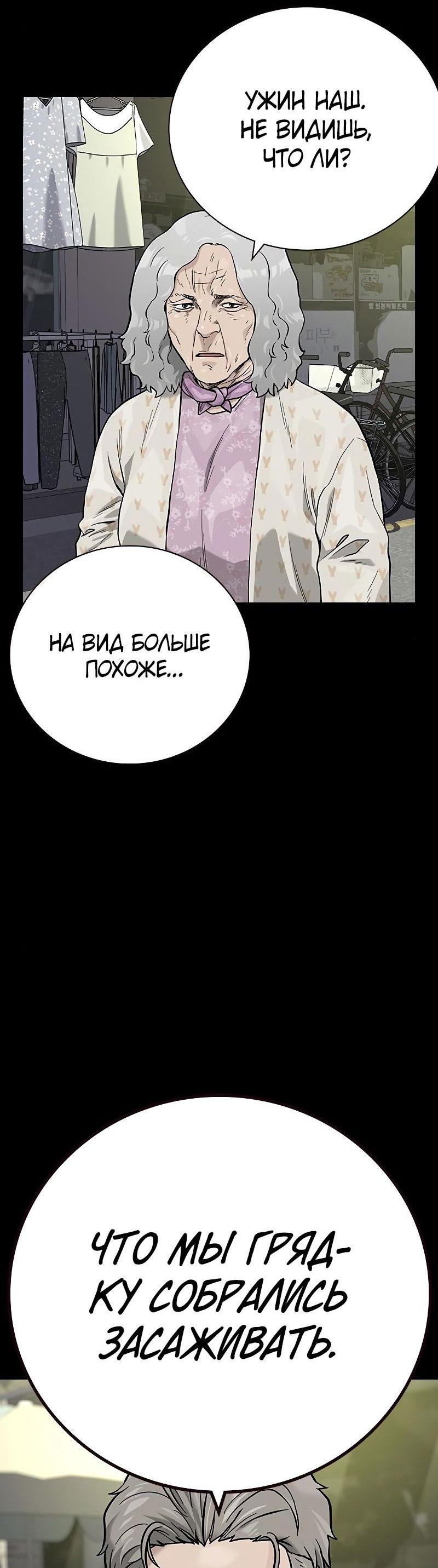 Манга Не умереть - Глава 28 Страница 3