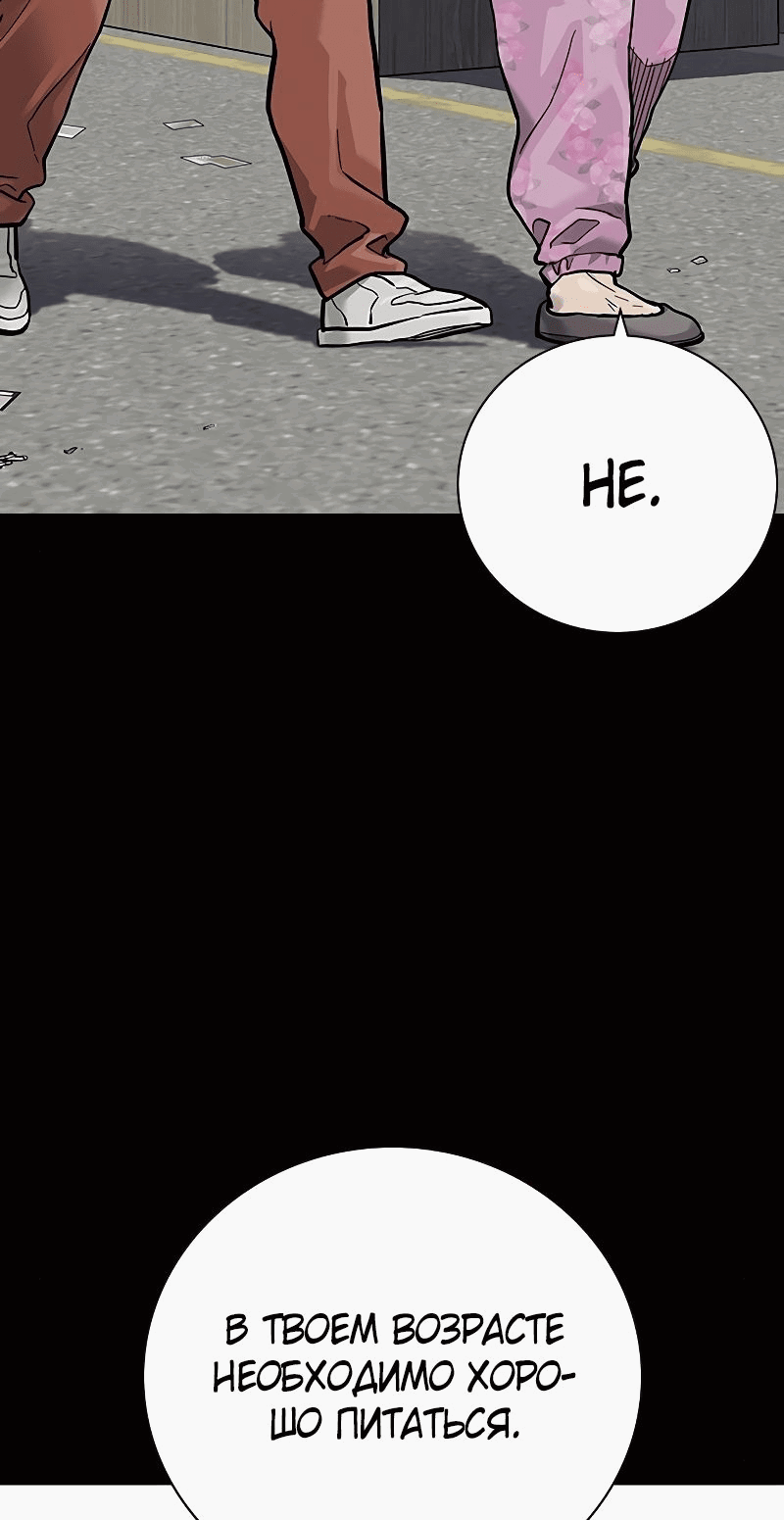 Манга Не умереть - Глава 28 Страница 11