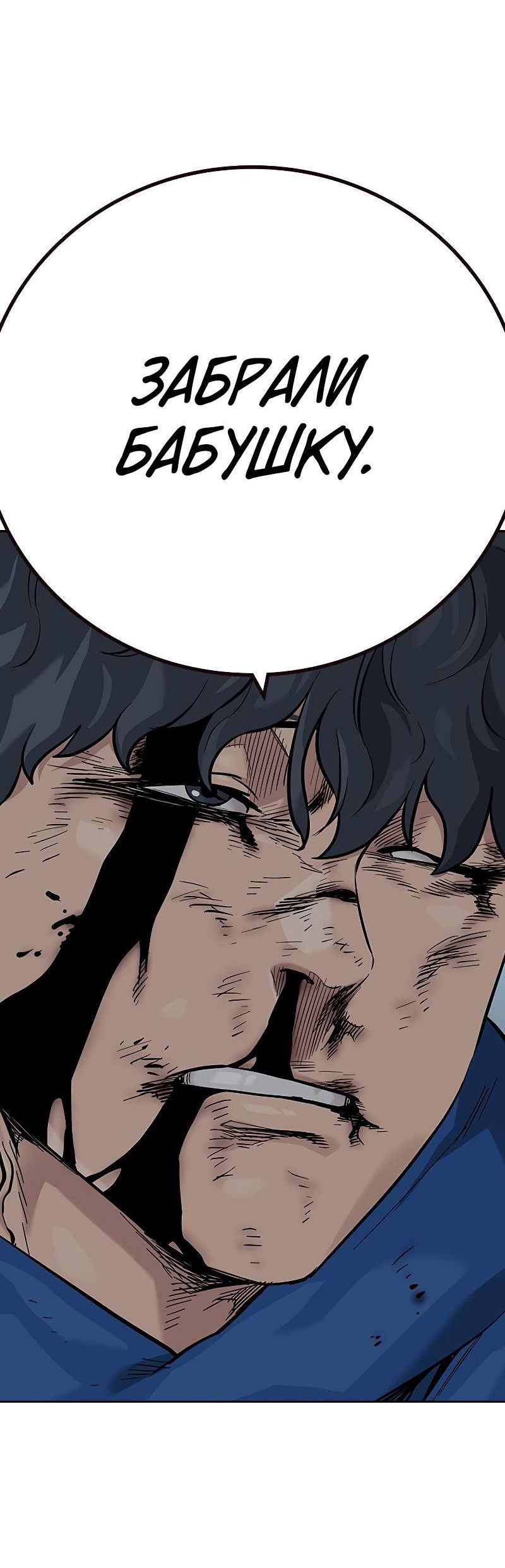 Манга Не умереть - Глава 28 Страница 34