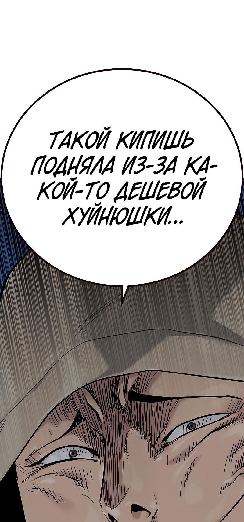 Манга Не умереть - Глава 28 Страница 115