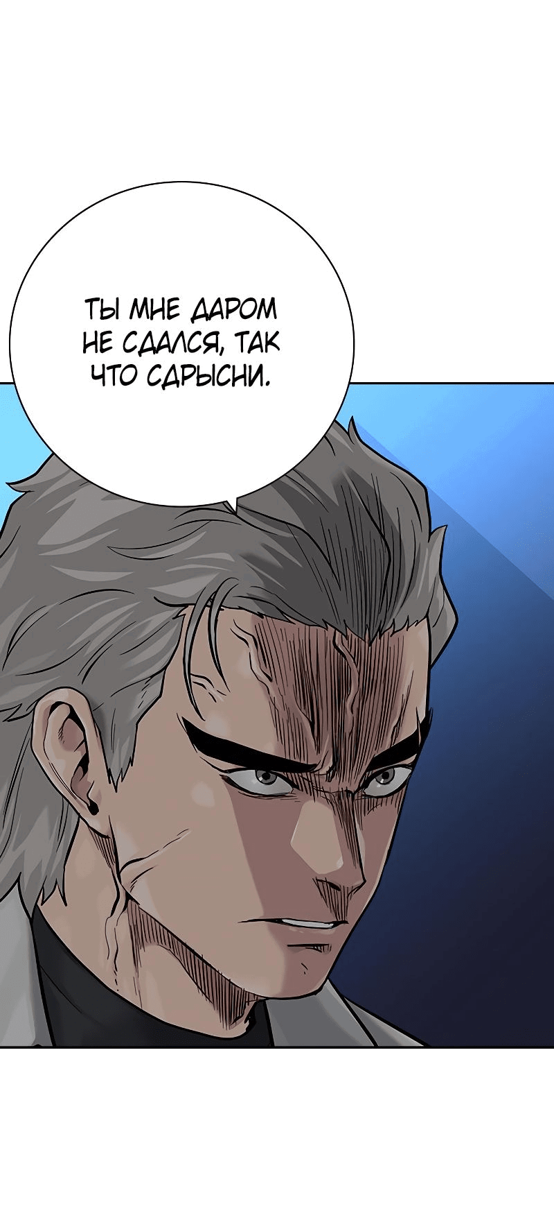 Манга Не умереть - Глава 28 Страница 104