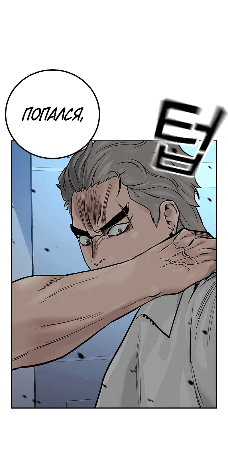 Манга Не умереть - Глава 28 Страница 94
