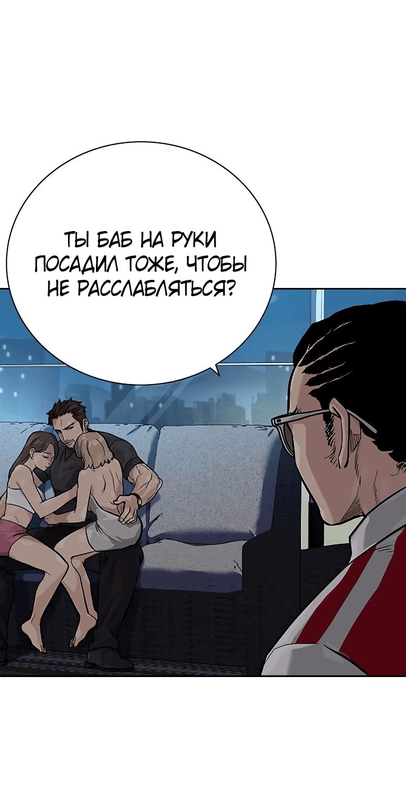 Манга Не умереть - Глава 28 Страница 55