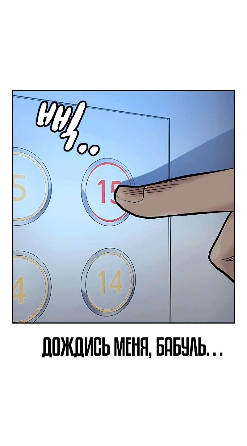 Манга Не умереть - Глава 28 Страница 88
