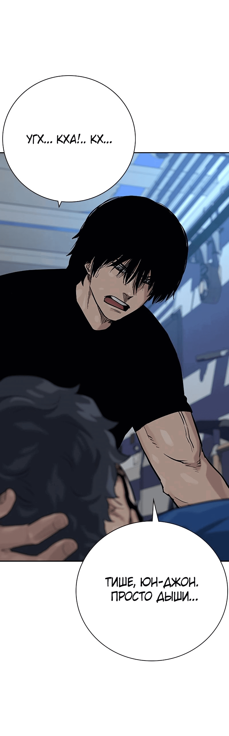 Манга Не умереть - Глава 28 Страница 29