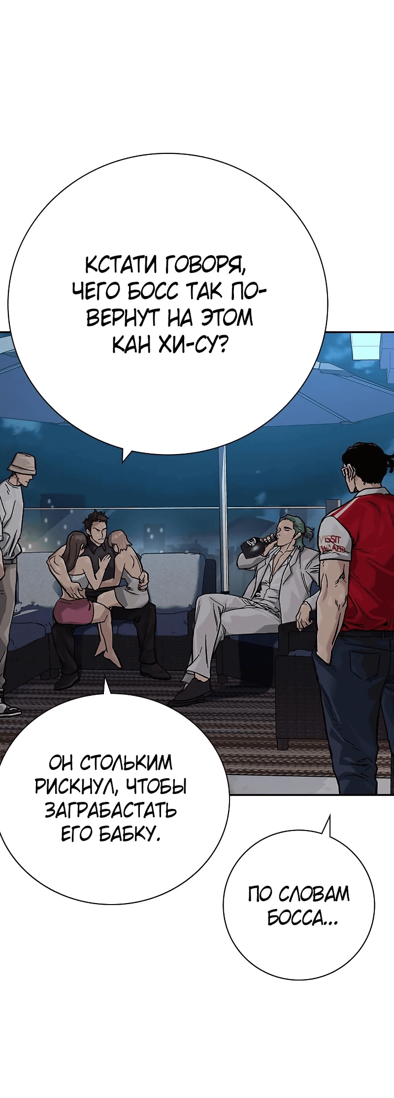 Манга Не умереть - Глава 28 Страница 58