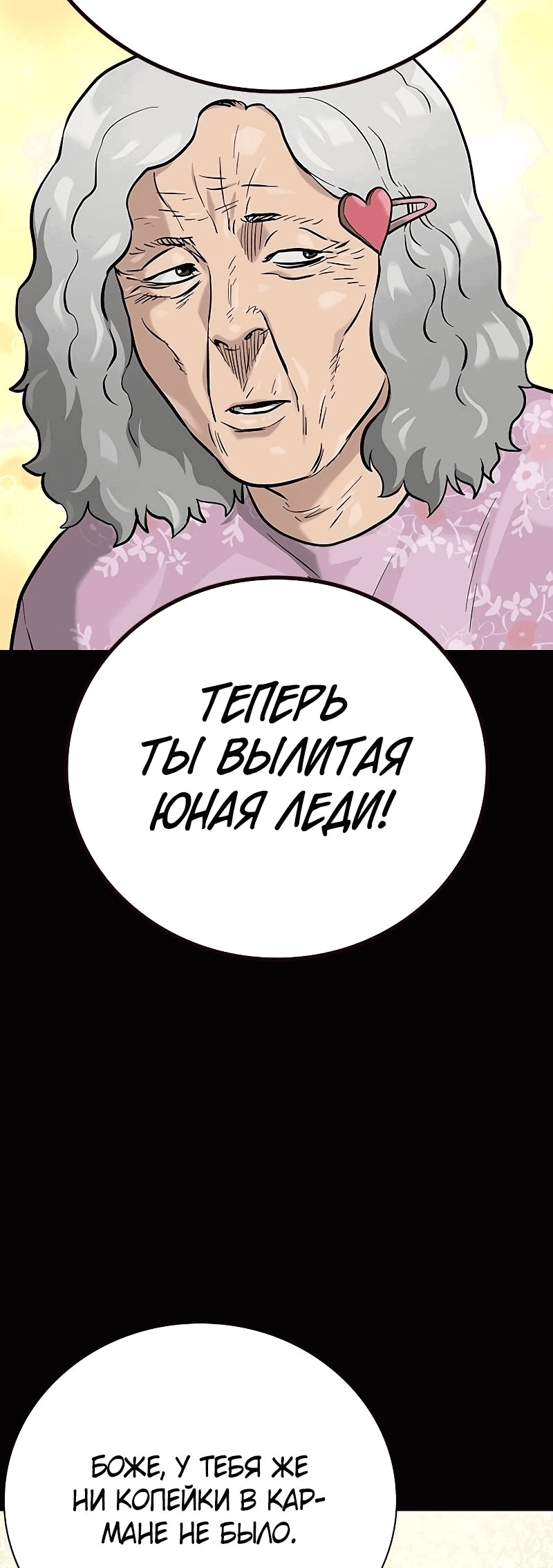 Манга Не умереть - Глава 28 Страница 18