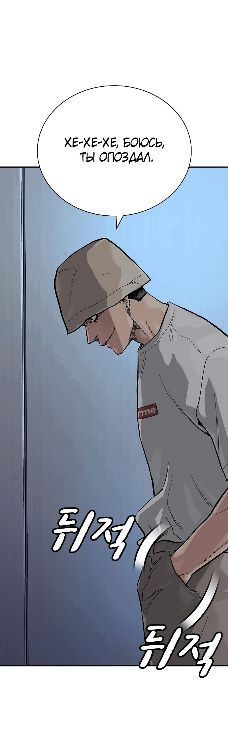 Манга Не умереть - Глава 28 Страница 106