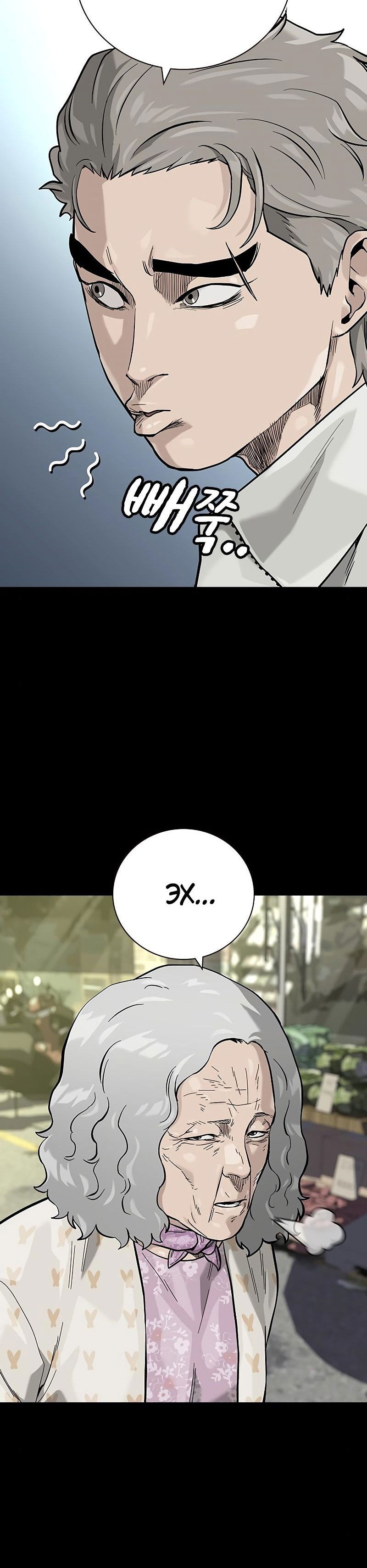 Манга Не умереть - Глава 28 Страница 6