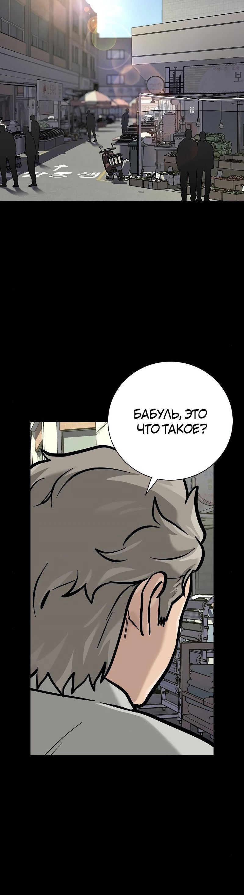 Манга Не умереть - Глава 28 Страница 2