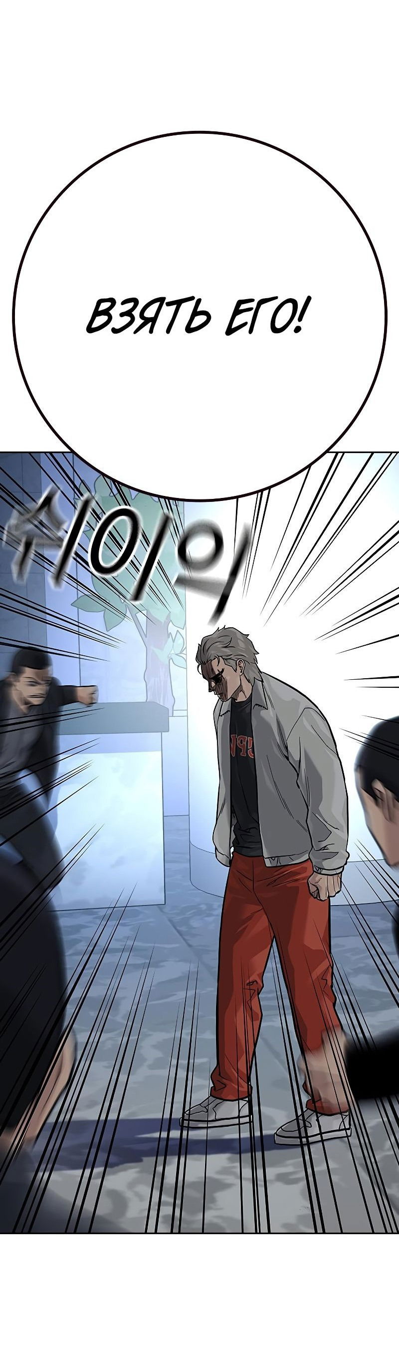 Манга Не умереть - Глава 28 Страница 75