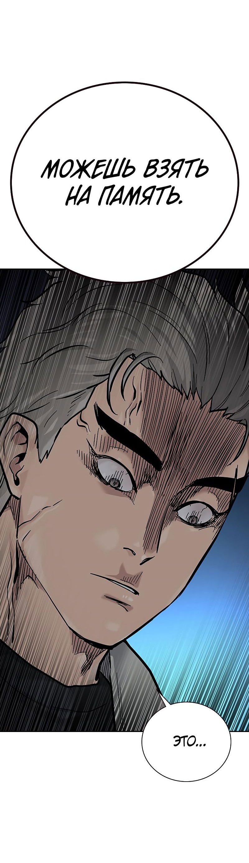 Манга Не умереть - Глава 28 Страница 108