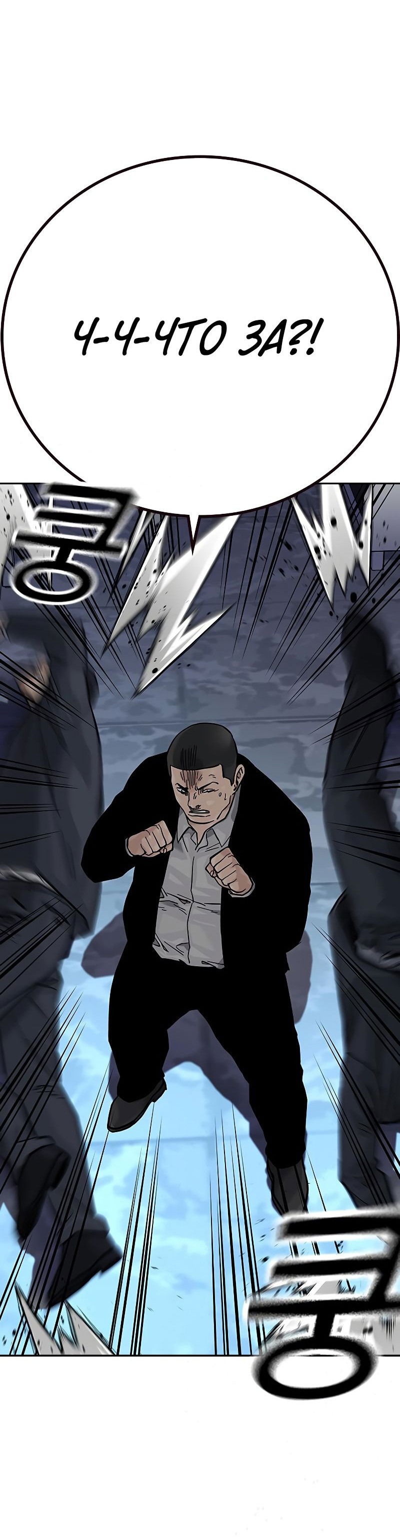 Манга Не умереть - Глава 28 Страница 81