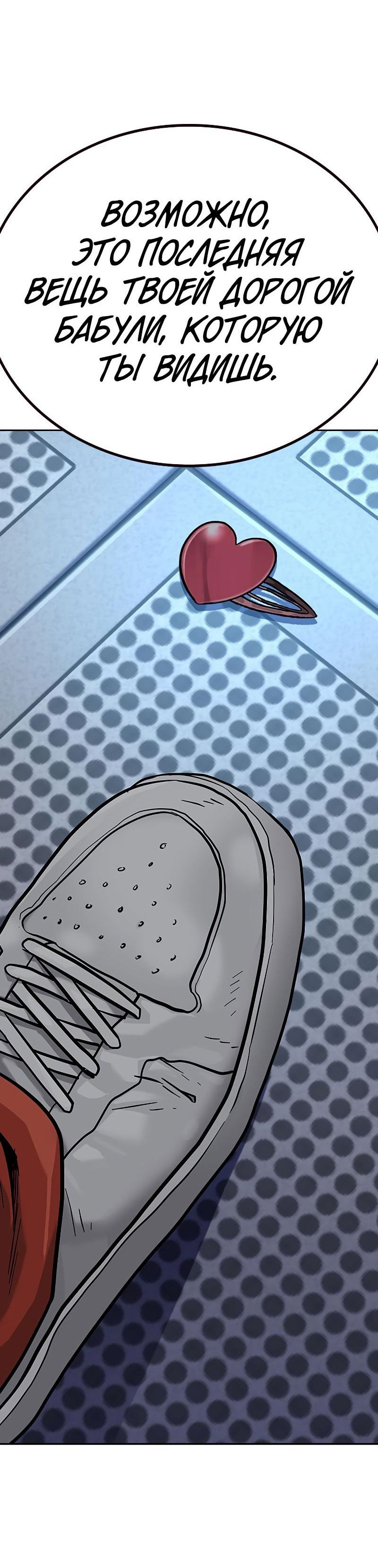 Манга Не умереть - Глава 28 Страница 109