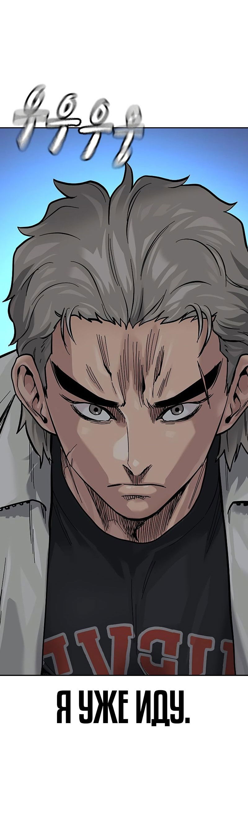 Манга Не умереть - Глава 28 Страница 89