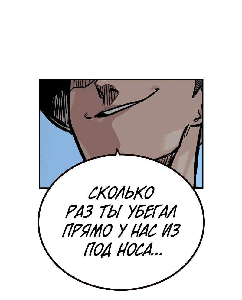 Манга Не умереть - Глава 28 Страница 98