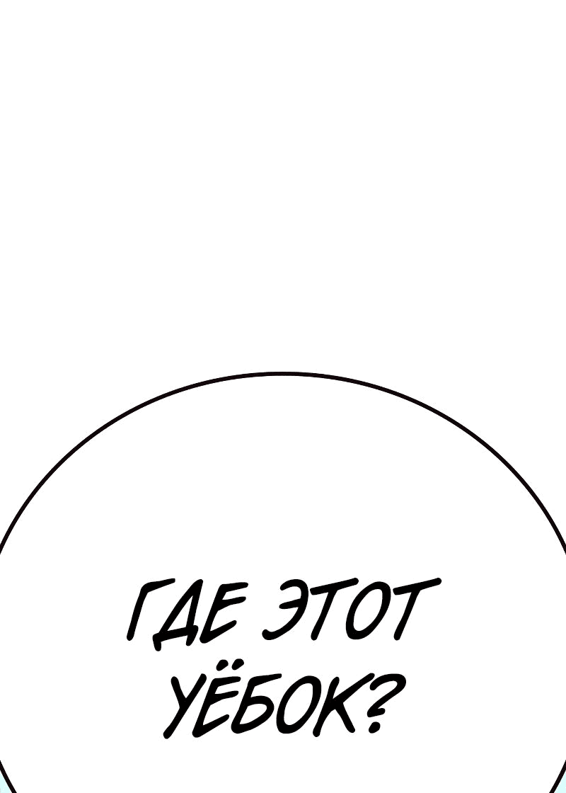 Манга Не умереть - Глава 28 Страница 85