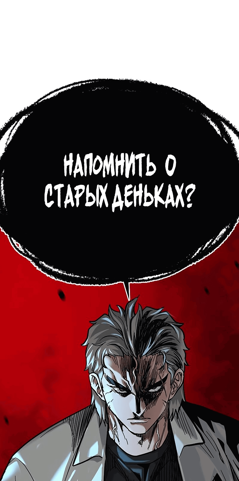 Манга Не умереть - Глава 28 Страница 122