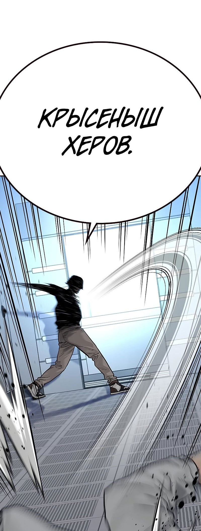 Манга Не умереть - Глава 28 Страница 95