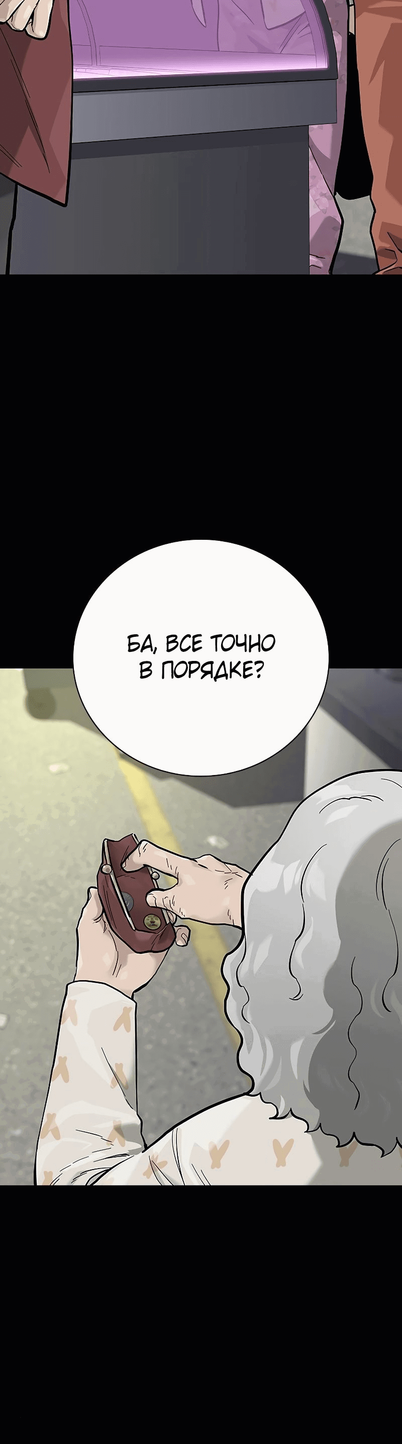 Манга Не умереть - Глава 28 Страница 9