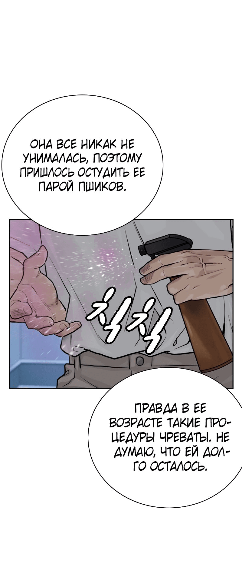 Манга Не умереть - Глава 28 Страница 113