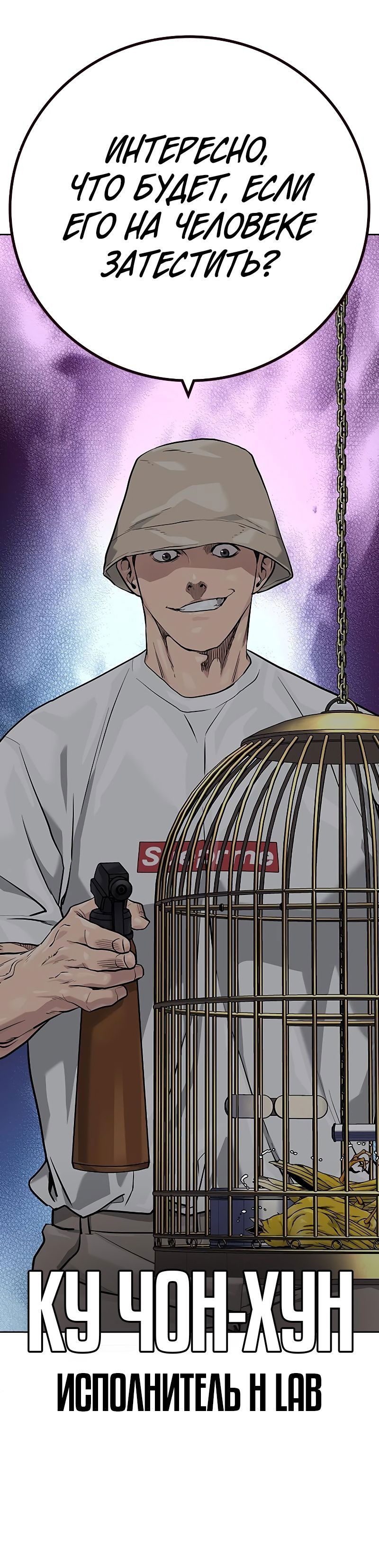 Манга Не умереть - Глава 28 Страница 50