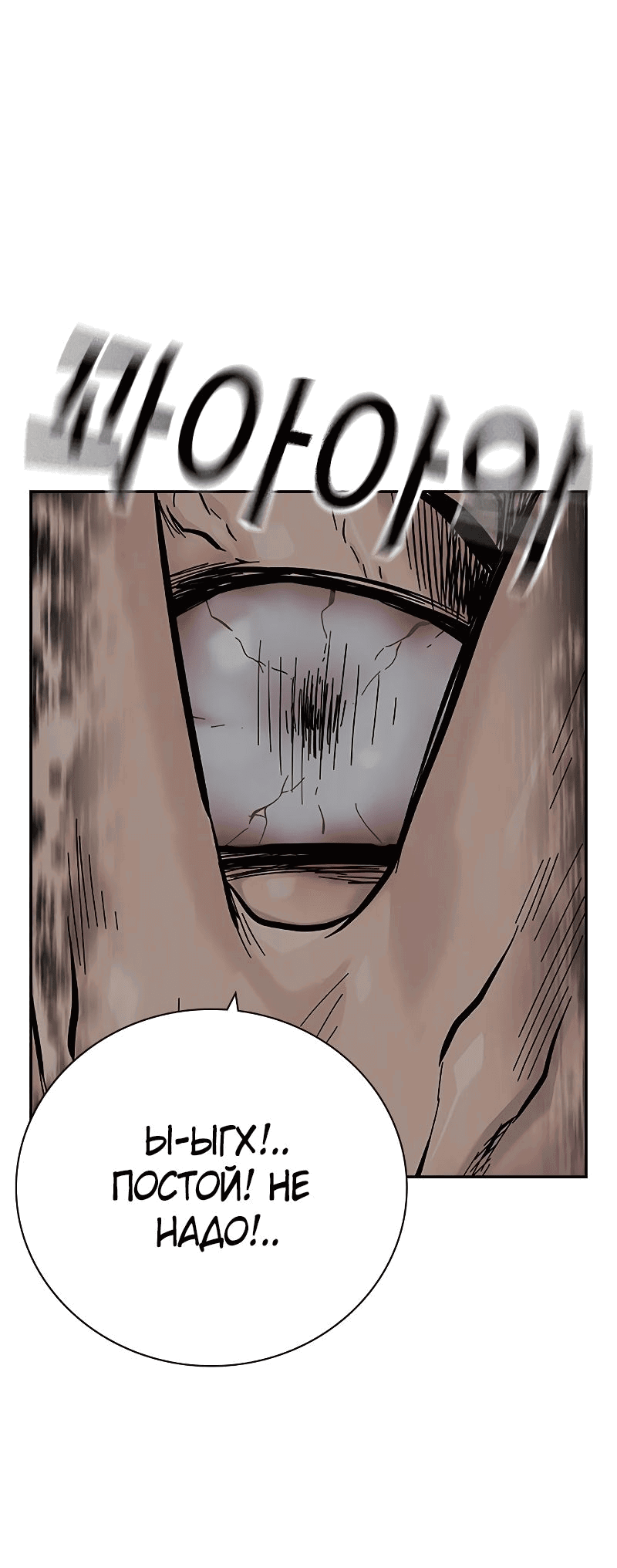 Манга Не умереть - Глава 28 Страница 83