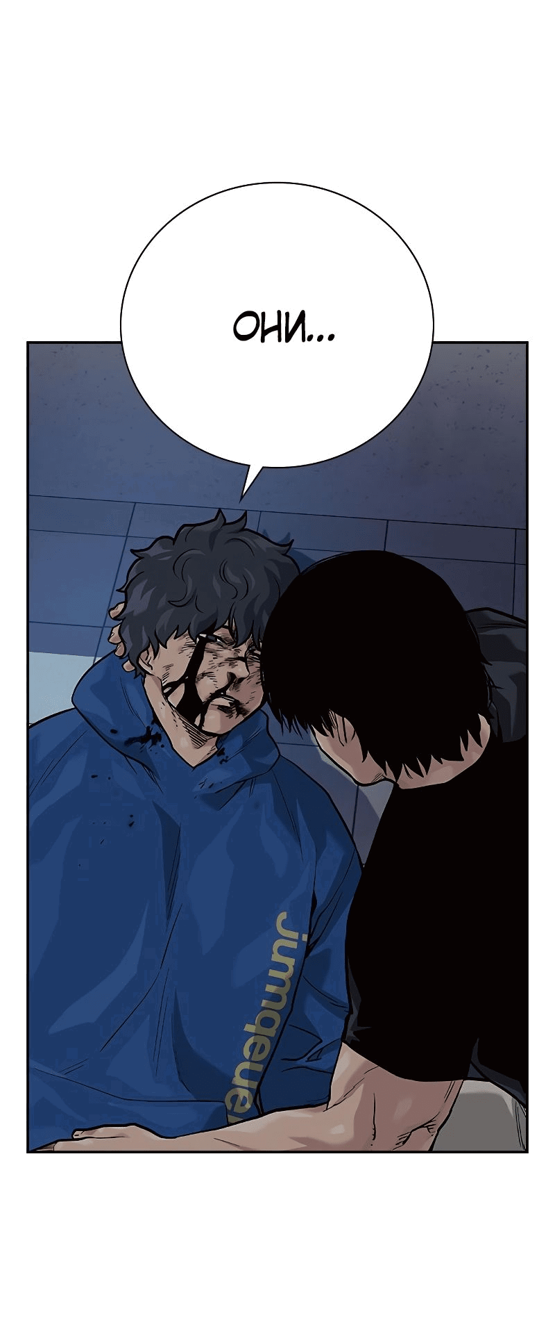 Манга Не умереть - Глава 28 Страница 33