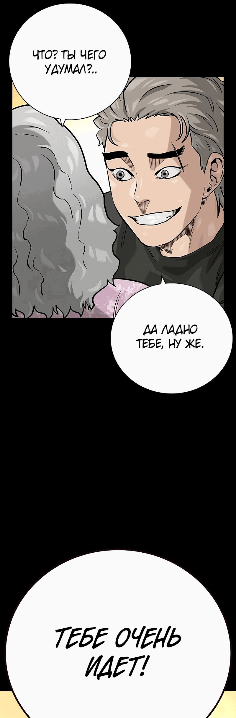 Манга Не умереть - Глава 28 Страница 17