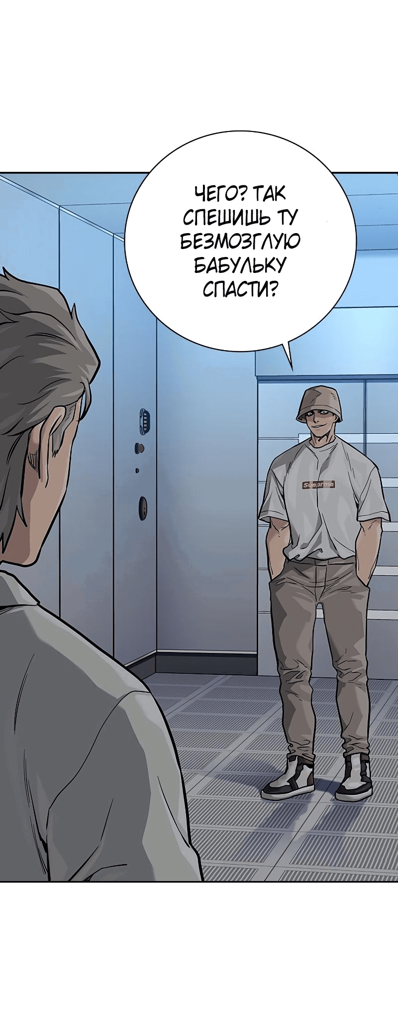 Манга Не умереть - Глава 28 Страница 105