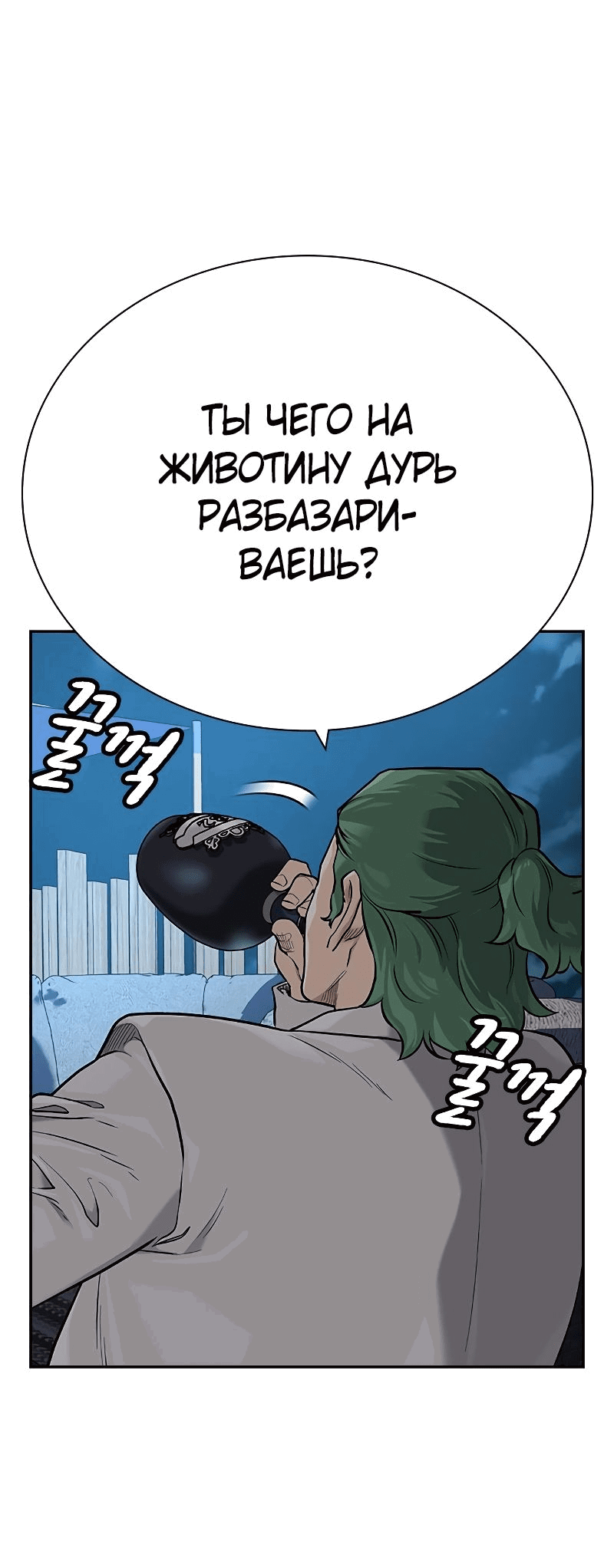 Манга Не умереть - Глава 28 Страница 51