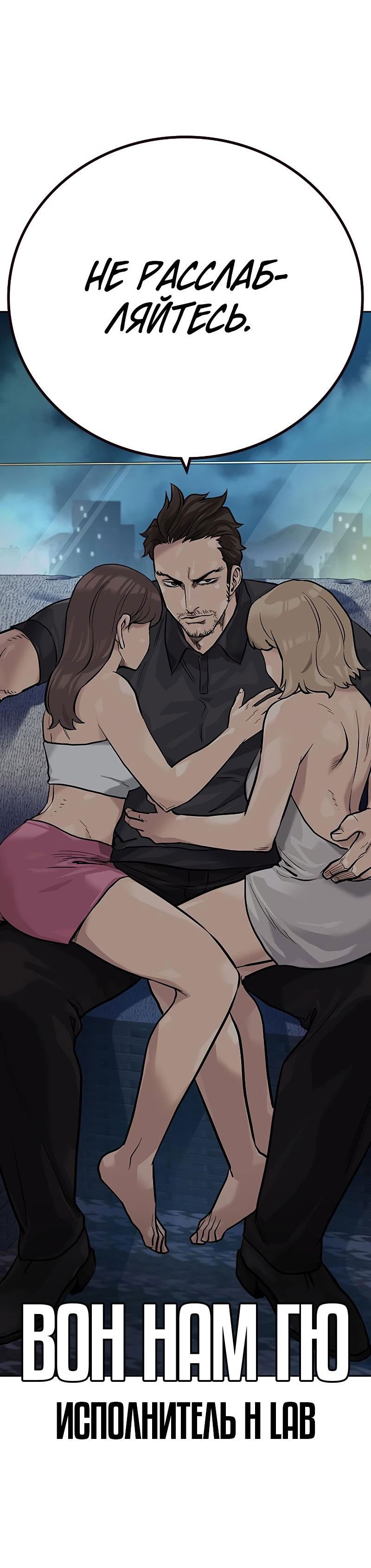 Манга Не умереть - Глава 28 Страница 54