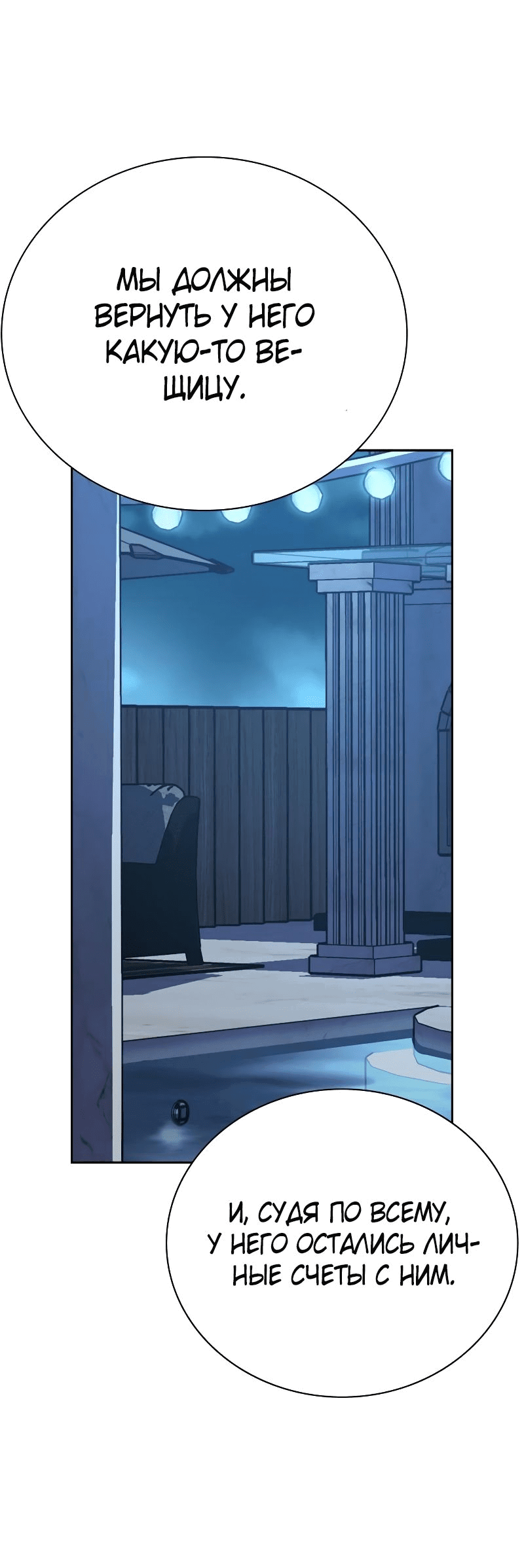 Манга Не умереть - Глава 28 Страница 59