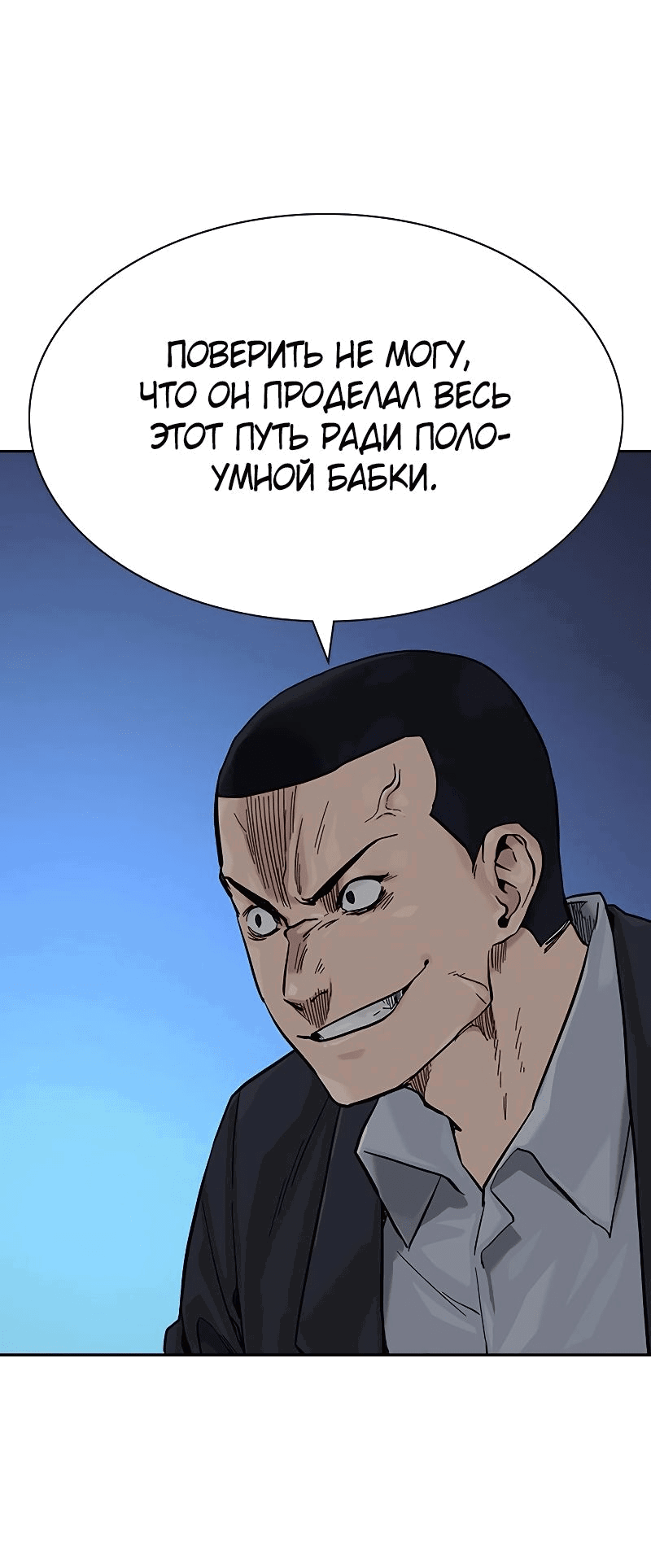 Манга Не умереть - Глава 28 Страница 71