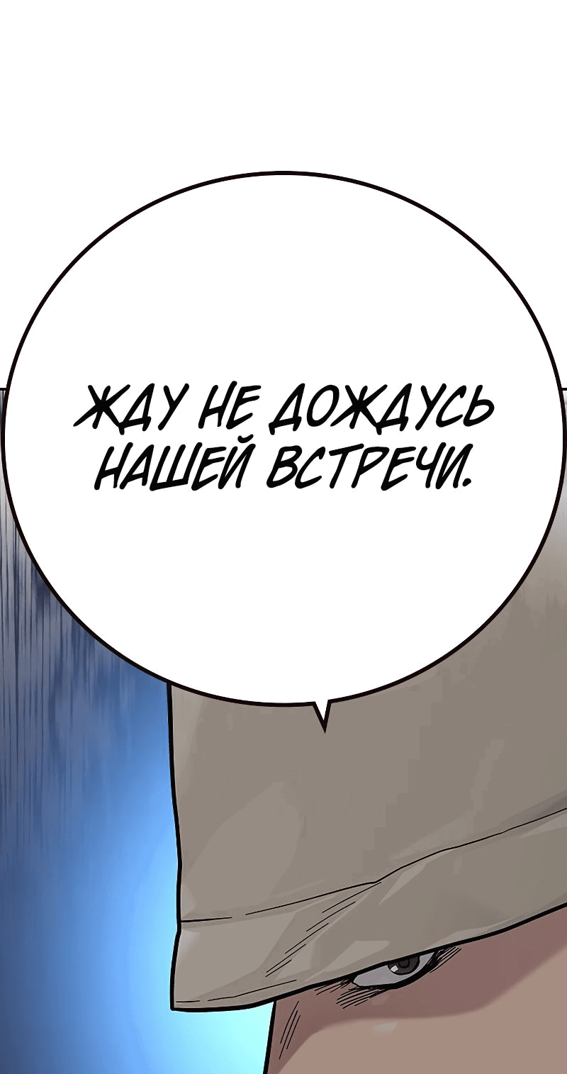 Манга Не умереть - Глава 28 Страница 63