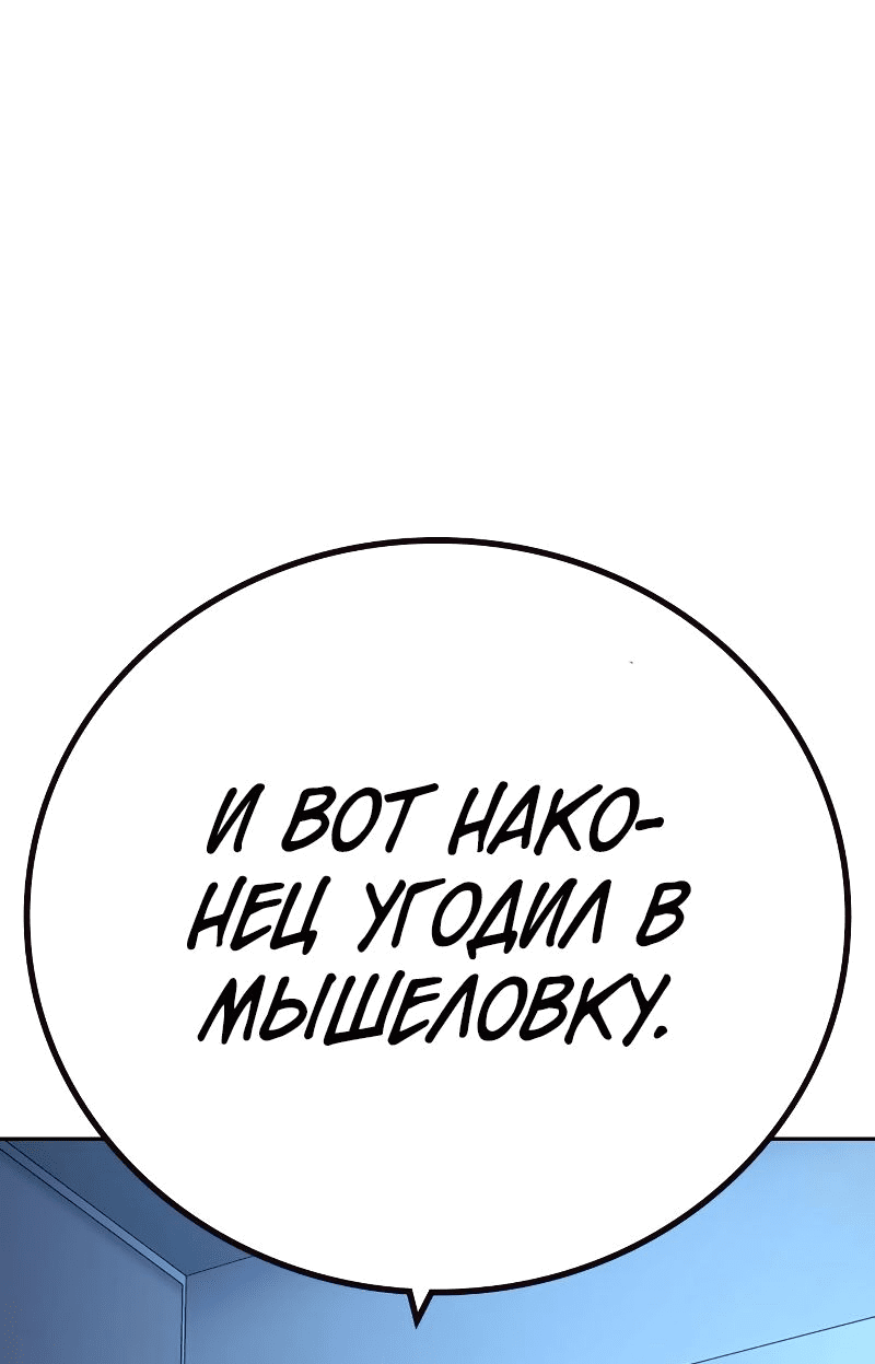 Манга Не умереть - Глава 28 Страница 99